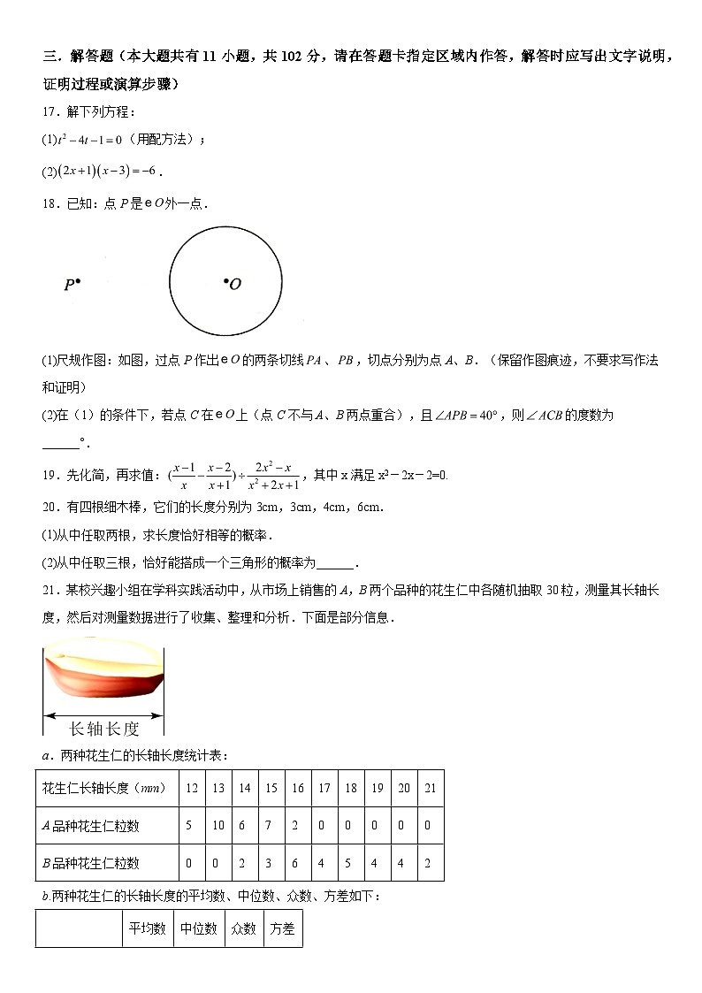2023-2024学年江苏省盐城市建湖县九年级（上）数学期中数学试题（含解析）第3页