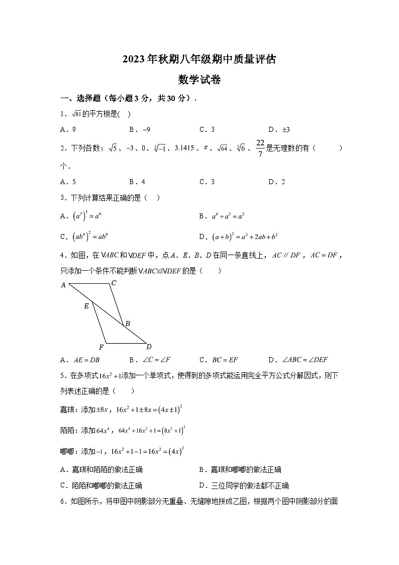 2023-2024学年河南省南阳市淅川县八年级上册期中数学试题（含解析）01
