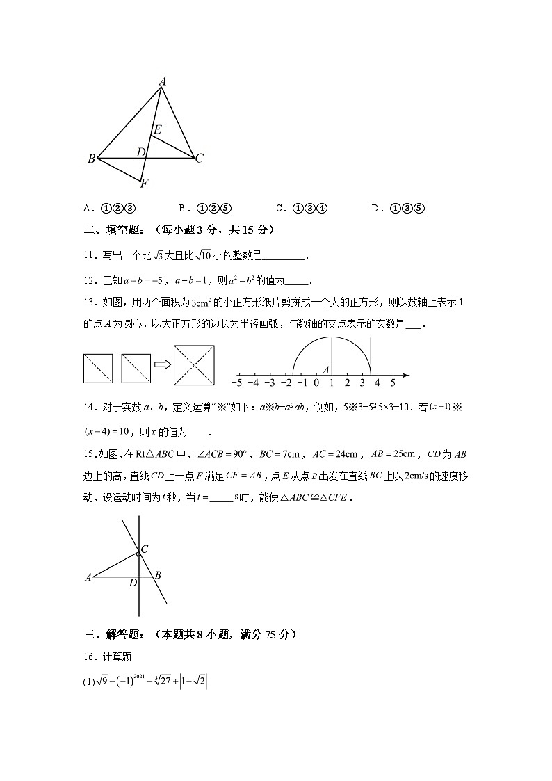 2023-2024学年河南省南阳市淅川县八年级上册期中数学试题（含解析）03