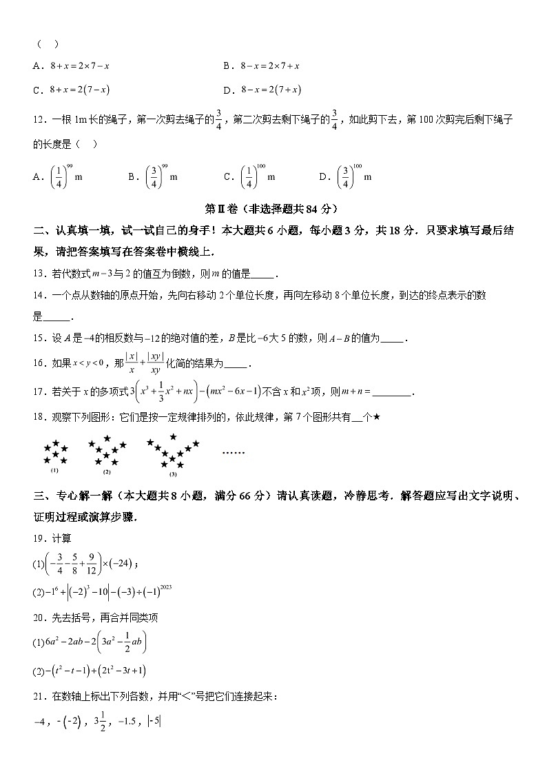 2023-2024学年山东省济宁市梁山县七年级上册期中数学试题（含解析）第2页