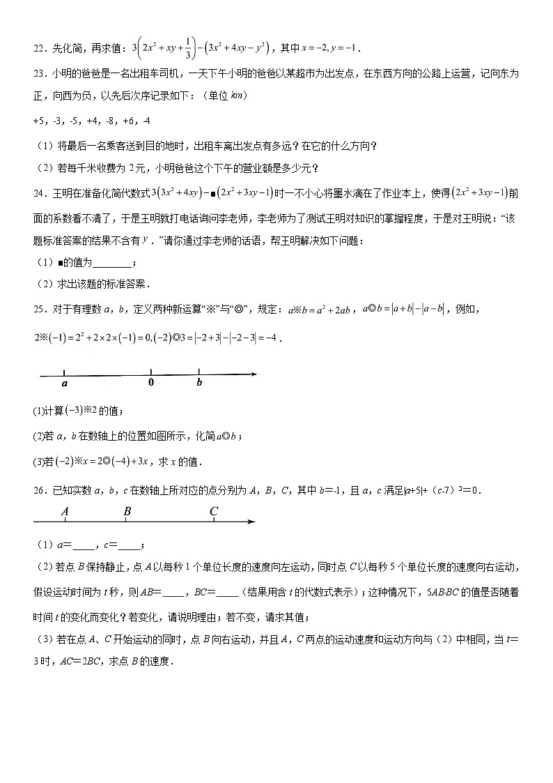 2023-2024学年山东省济宁市梁山县七年级上册期中数学试题（含解析）第3页