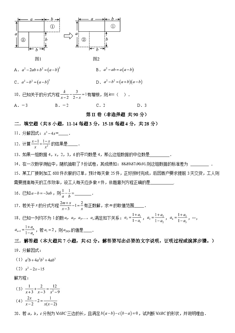 2023-2024学年山东省东营市垦利区八年级上册期中数学试题（含解析）02