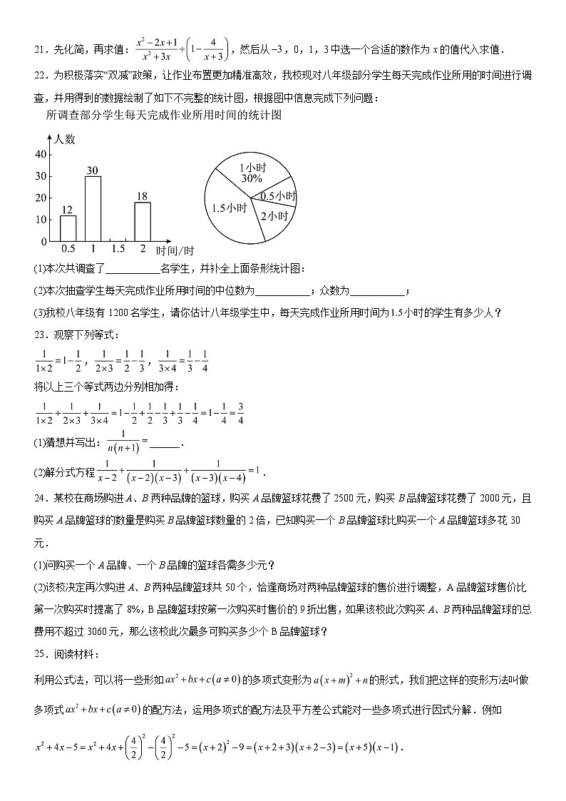 2023-2024学年山东省东营市垦利区八年级上册期中数学试题（含解析）03