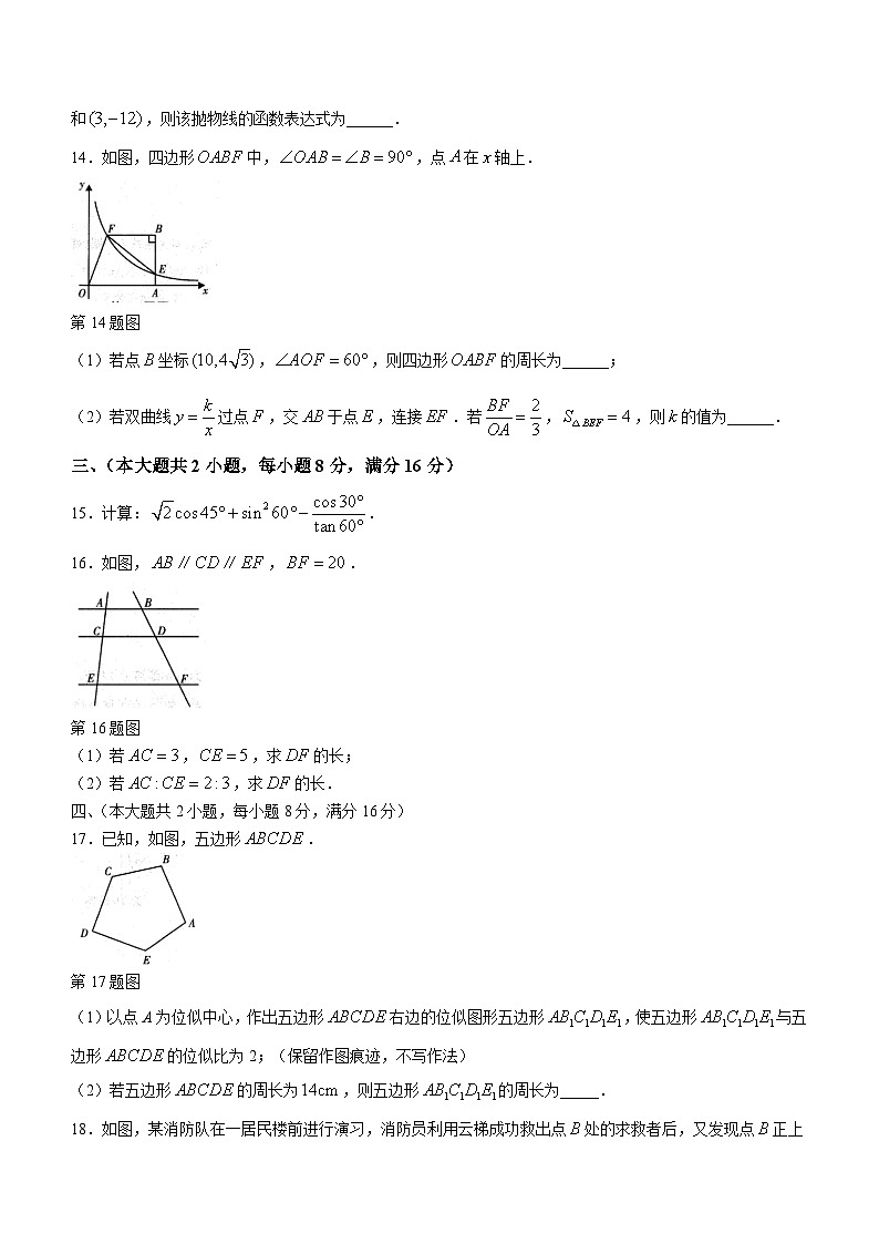 安徽省六安市霍邱县2023-2024学年九年级上学期月考数学试题第3页