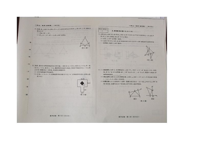 吉林省吉林市桦甸市第七中学2023-2024学年八年级上学期第二次月考数学试卷03