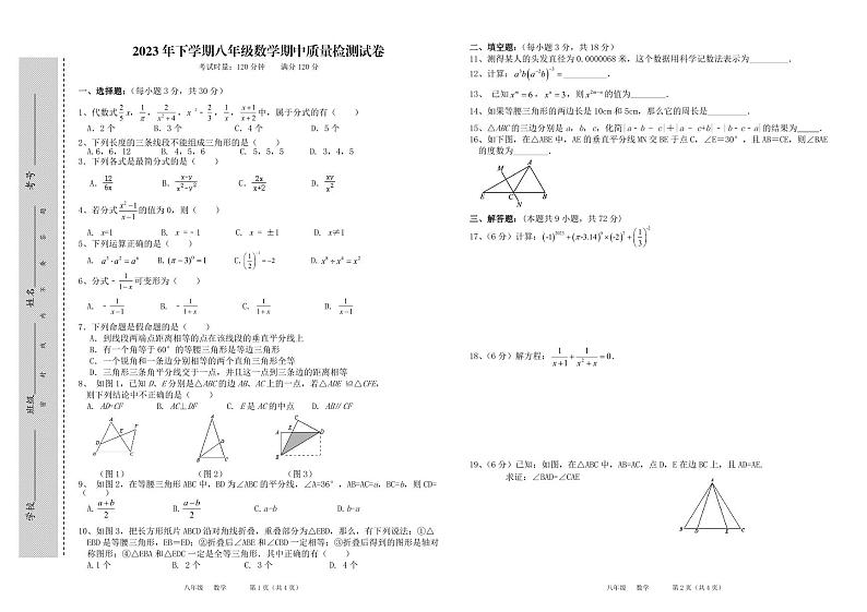 湖南省怀化市溆浦县圣达学校2023-2024学年八年级上学期期中考试数学试题01