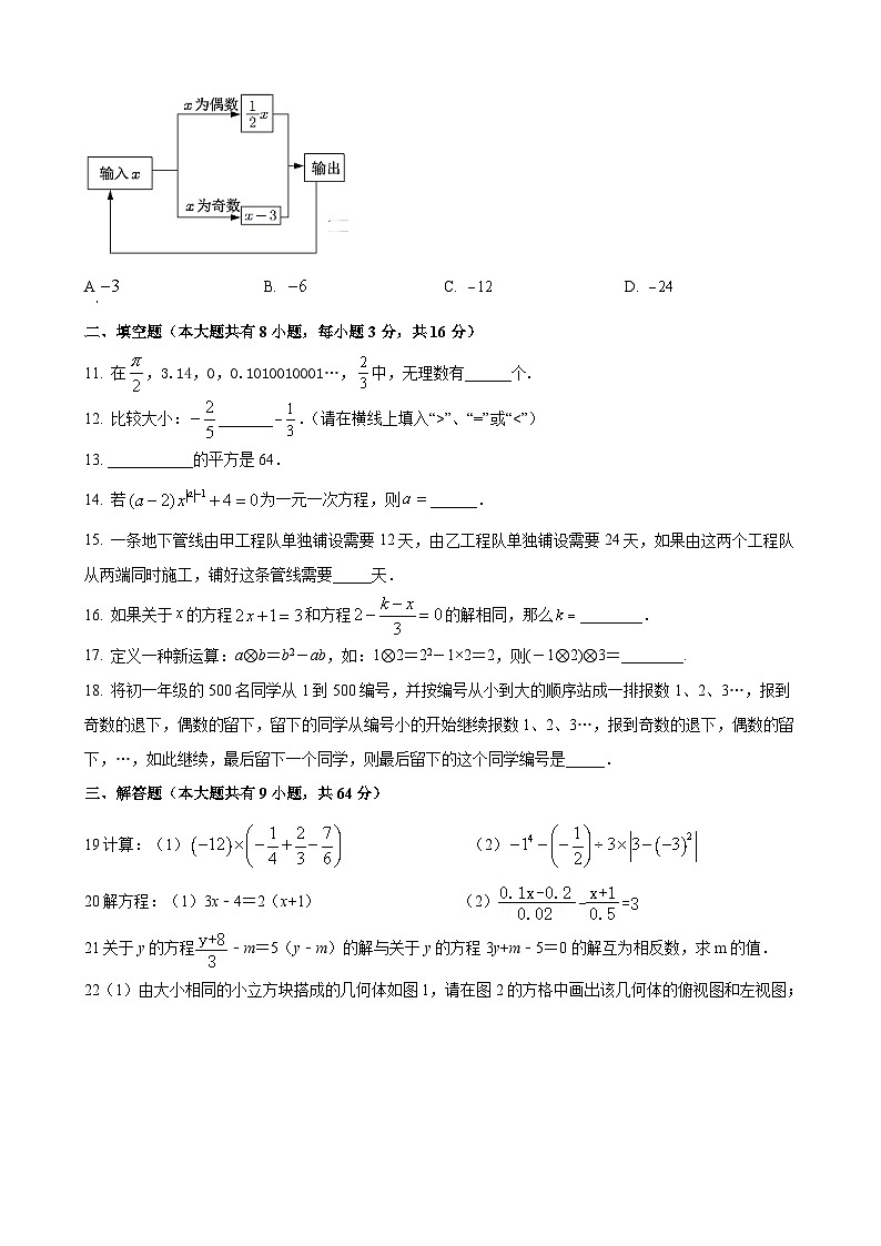 江苏省苏州地区2023-2024学年七年级数学上学期12月月考模拟试卷02