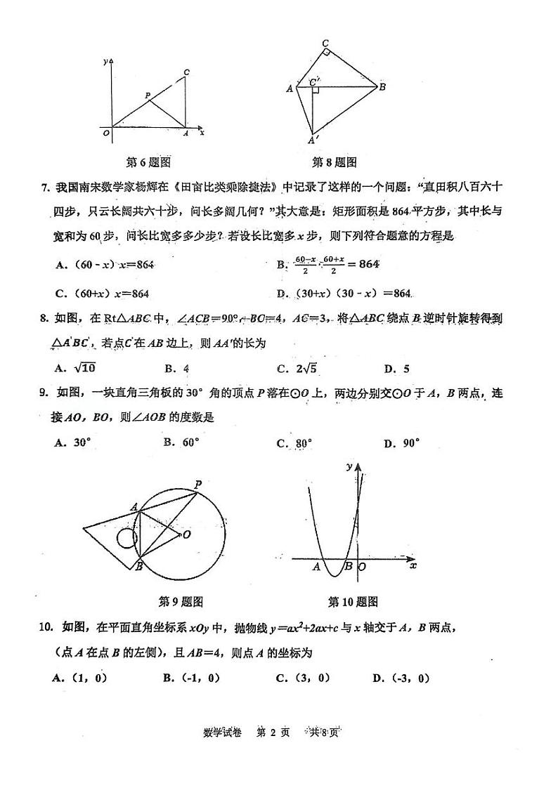 辽宁省鞍山市第二中学等校2023-2024学年九年级上学期12月限时训练数学试题第2页