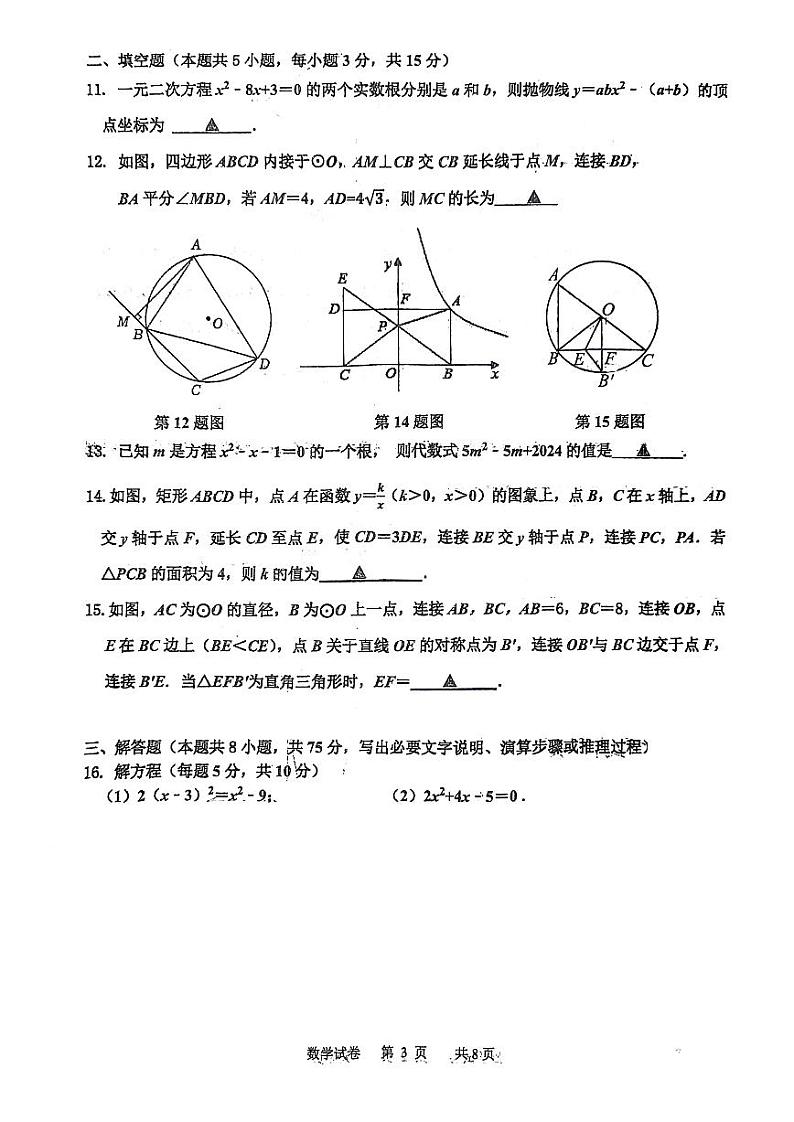 辽宁省鞍山市第二中学等校2023-2024学年九年级上学期12月限时训练数学试题第3页