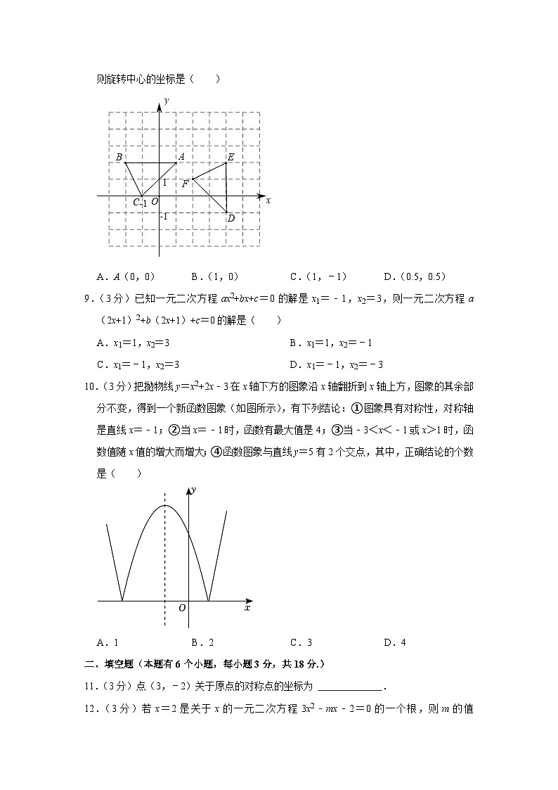 广东省广州六中教育集团2023-2024学年九年级上学期期中数学试卷02