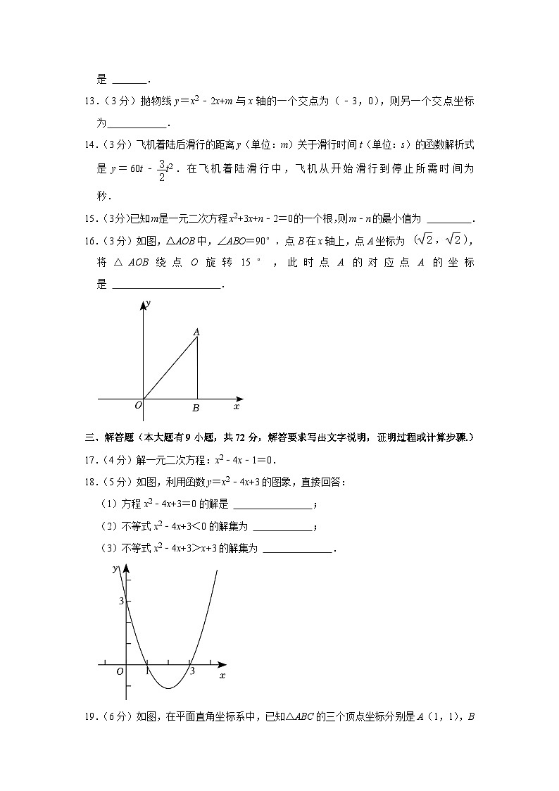 广东省广州六中教育集团2023-2024学年九年级上学期期中数学试卷03
