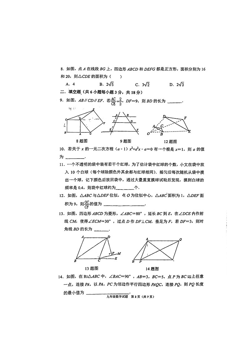 陕西省宝鸡市陈仓区虢镇初级中学2023-—2024学年九年级上学期数学期中测评卷第2页