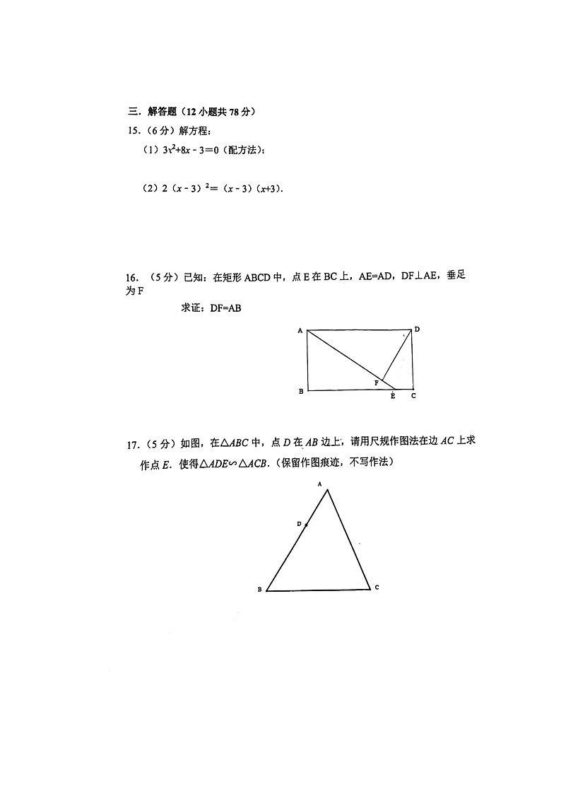 陕西省宝鸡市陈仓区虢镇初级中学2023-—2024学年九年级上学期数学期中测评卷第3页