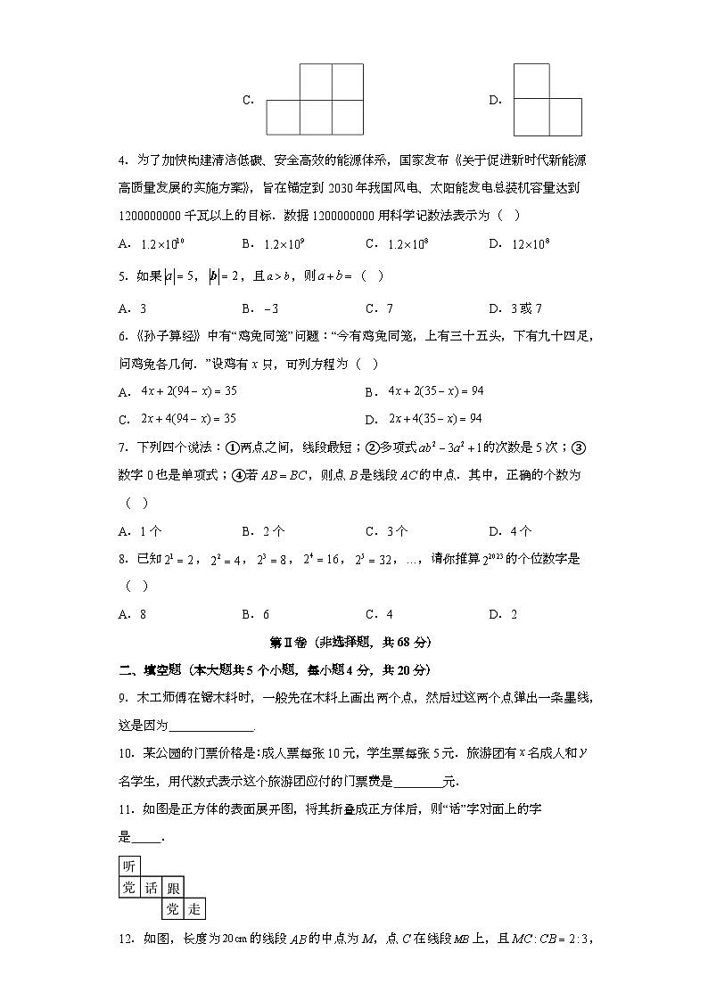 四川省成都市成华区2022-2023学年七年级上学期期末 数学试题（含解析）第2页