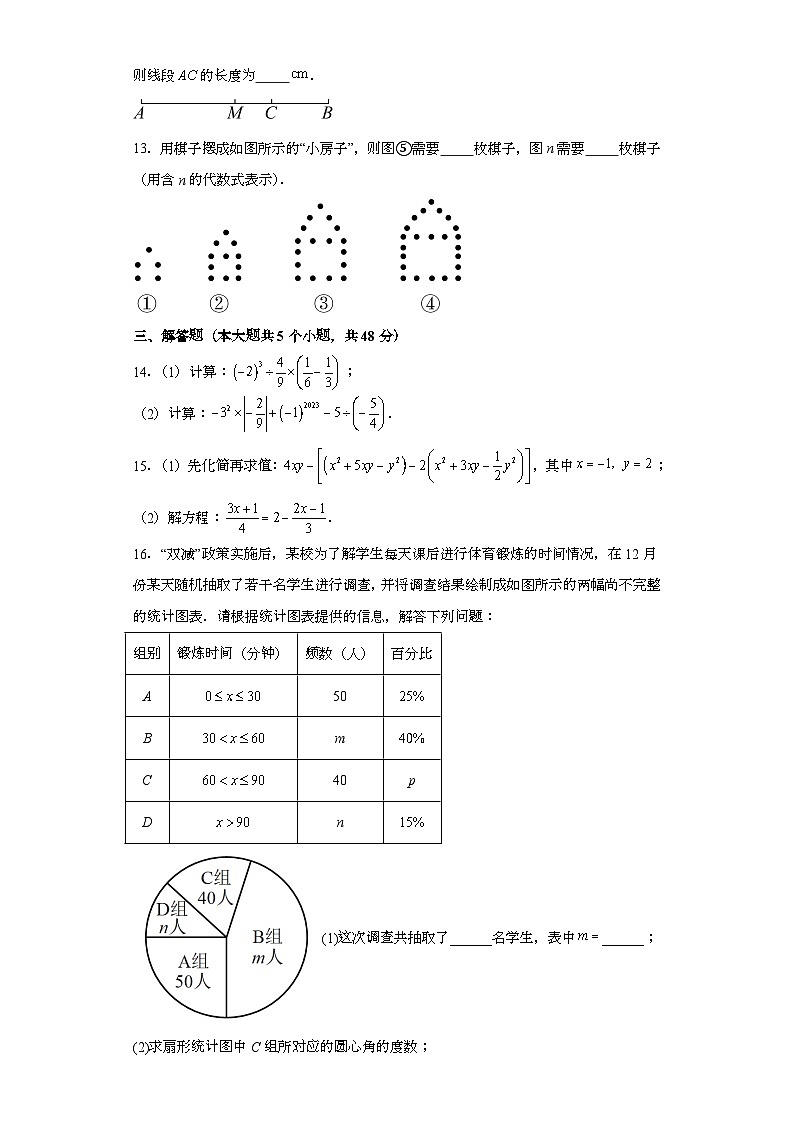 四川省成都市成华区2022-2023学年七年级上学期期末 数学试题（含解析）第3页
