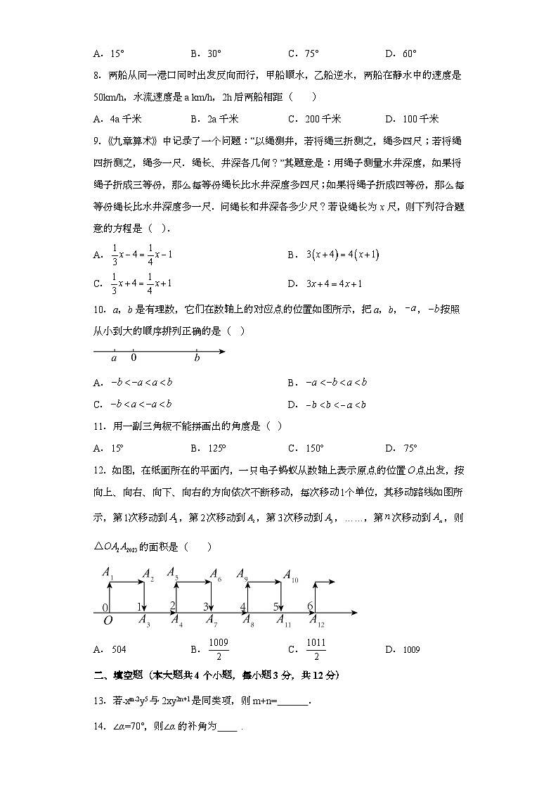 四川省泸州市龙马潭区2022-2023学年七年级上学期期末 数学试题（含解析）02