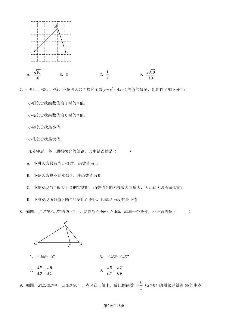 安徽省合肥市2023-2024学年上学期九年数学期末模拟预测数学试卷02
