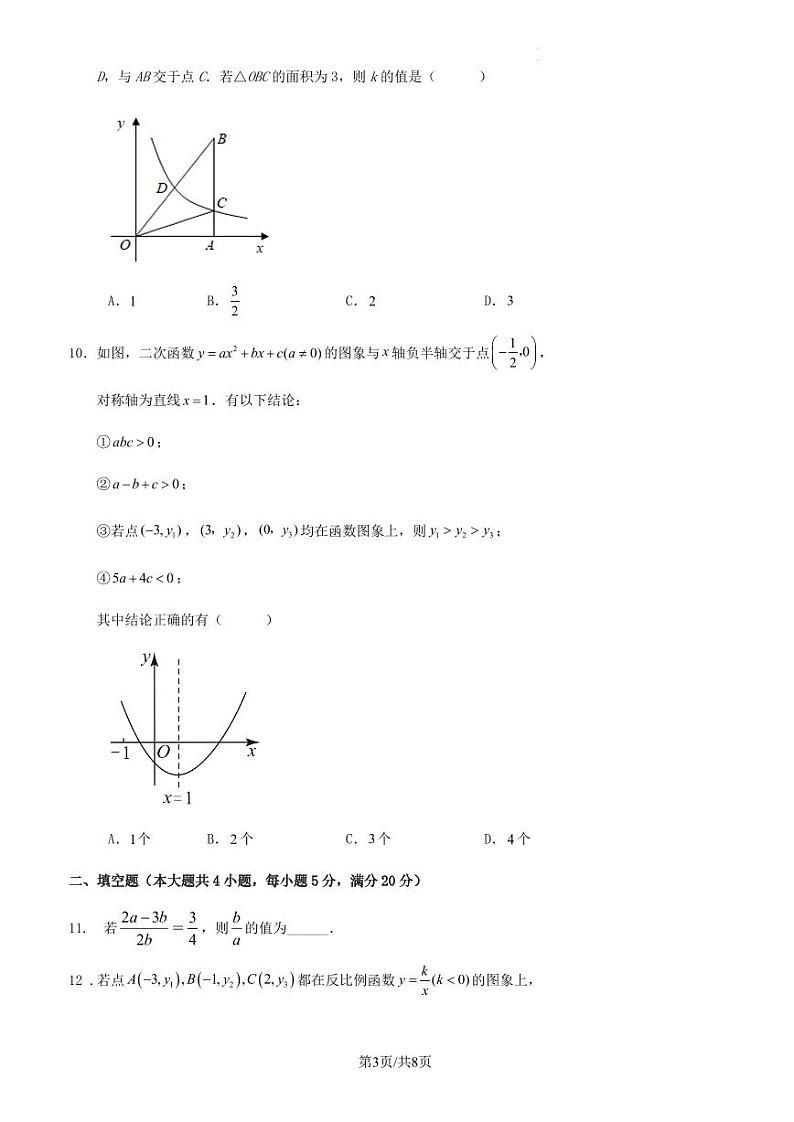 安徽省合肥市2023-2024学年上学期九年数学期末模拟预测数学试卷03
