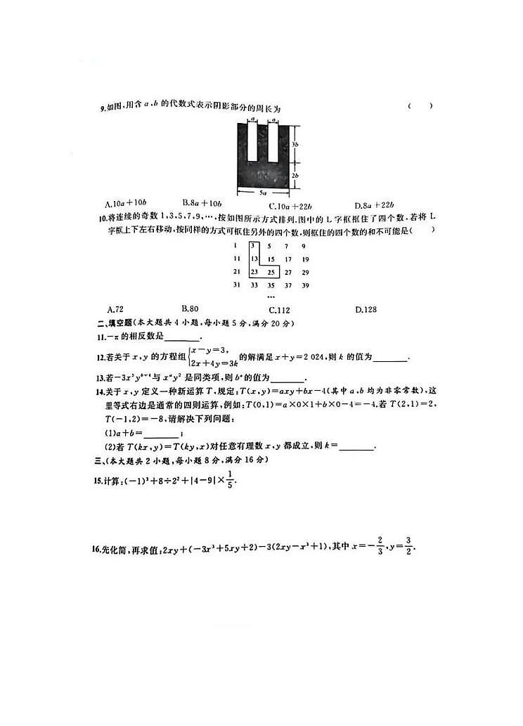 安徽省安庆市部分学校2023_2024学年七年级上学期阶段测试数学试卷02