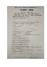 湖南省永州市零陵区2023-2024学年七年级上学期学业质量抽测（三）数学试题