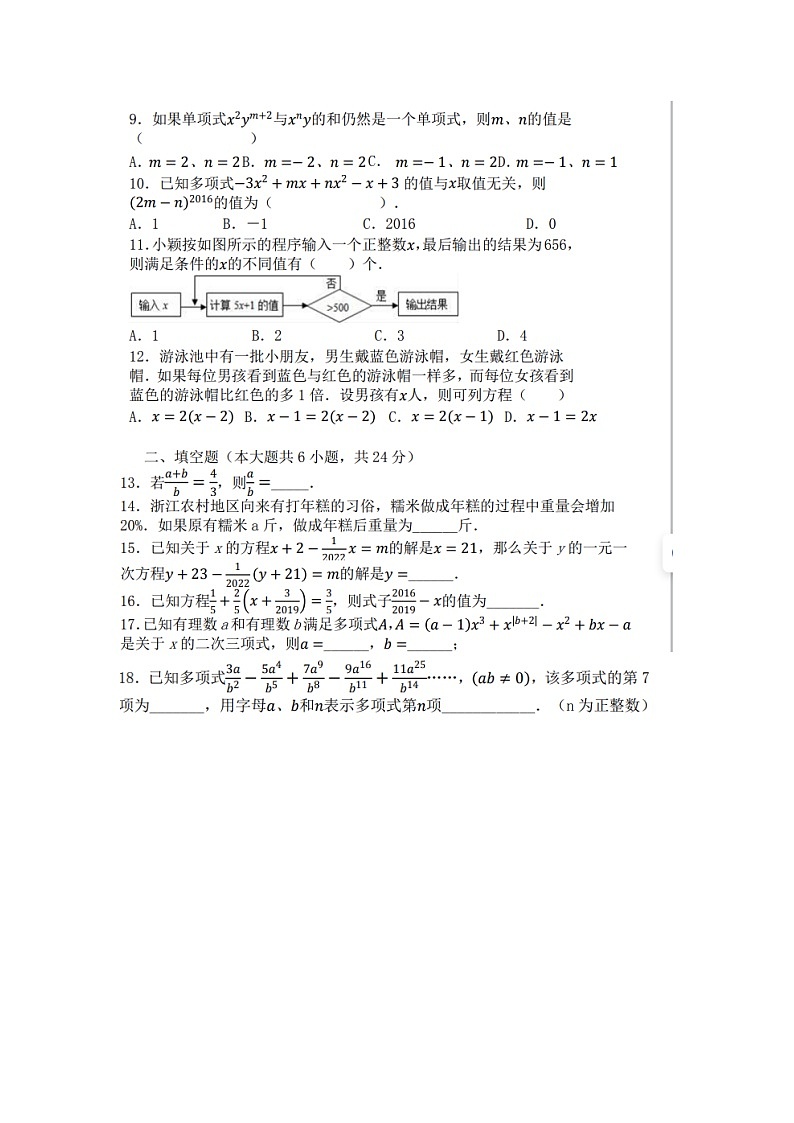 山东省德州市齐河县马集乡中学2023-2024学年七年级上学期期中考试数学试题第2页