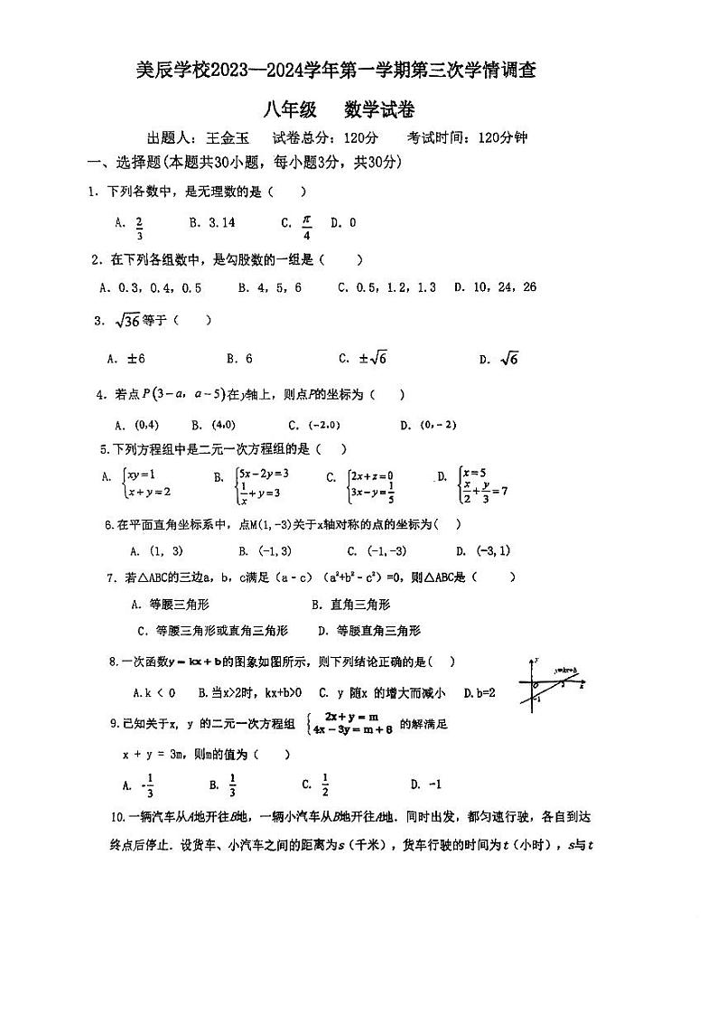 广东省佛山市顺德区美辰学校2023-2024学年八年级上学期12月月考数学试卷+01