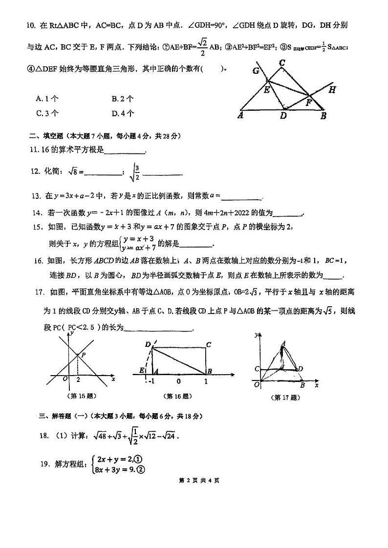 广东省佛山市顺德区德胜中学2023-2024学年上学期八年级12月月考数学试题02