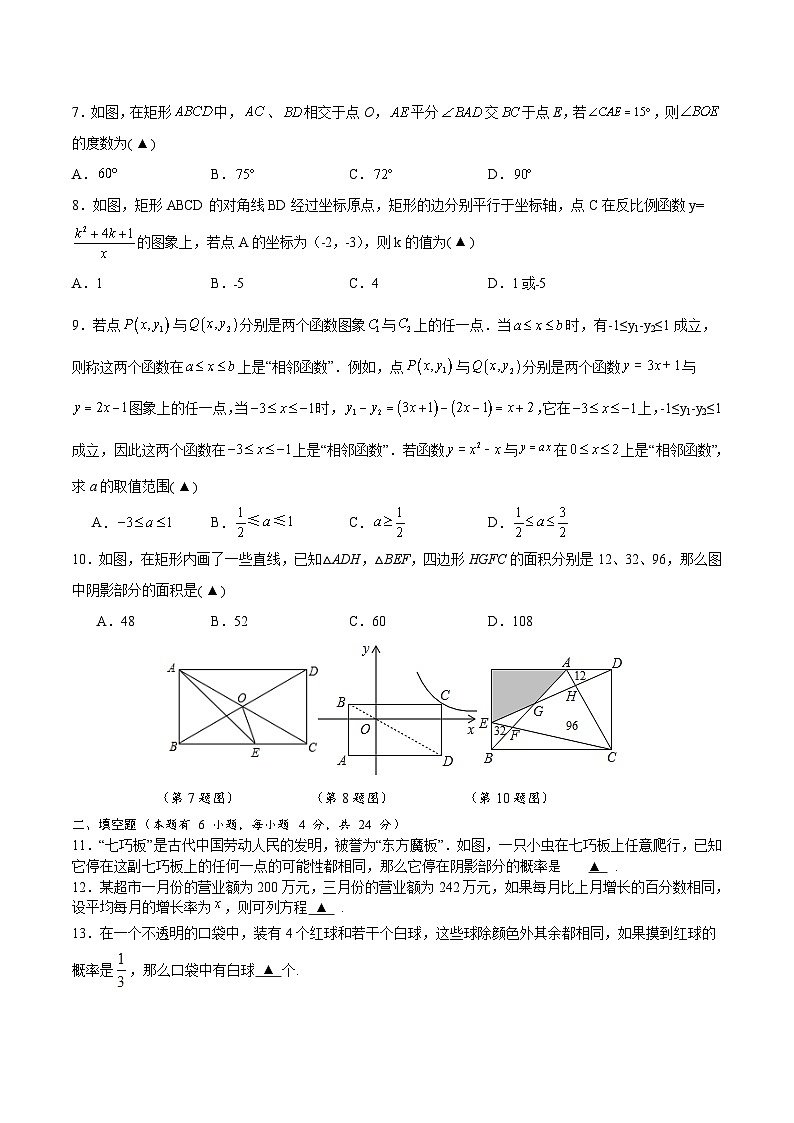 浙江省部分学校联考2023-2024学年九年级上学期开学摸底测试数学试卷(含解析)02