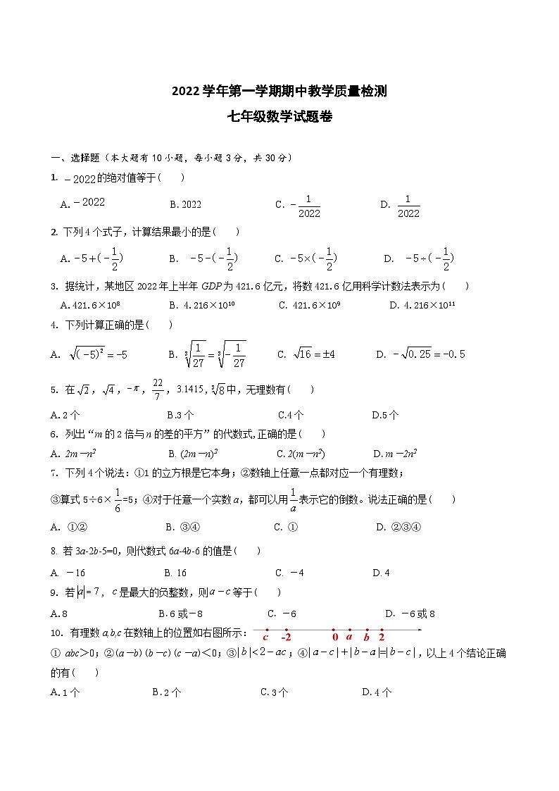 浙江省杭州市富阳区郁达夫中学、富春中学等7校2022-2023学年七年级上学期期中教学质量检测数学试卷(含答案)01