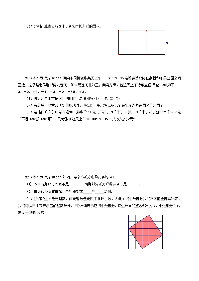 浙江省杭州市富阳区郁达夫中学、富春中学等7校2022-2023学年七年级上学期期中教学质量检测数学试卷(含答案)03
