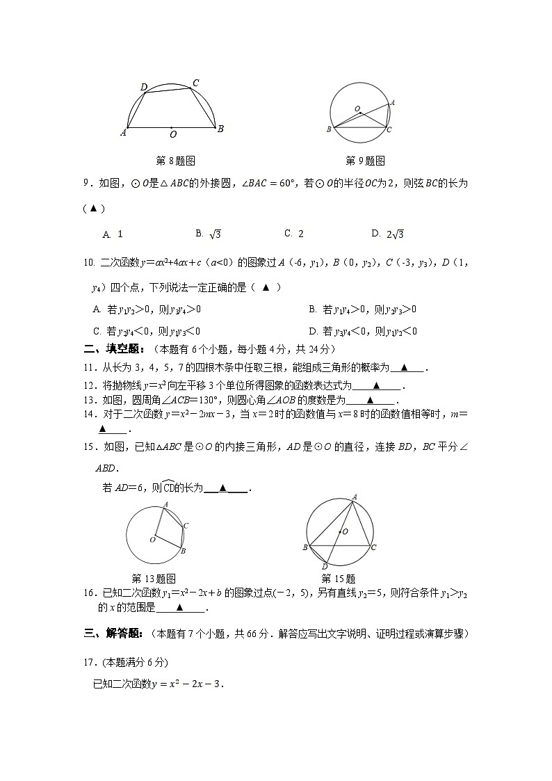 浙江省杭州市富阳区郁达夫中学、富春中学等7校2023届九年级上学期期中教学质量检测数学试卷(含答案)02