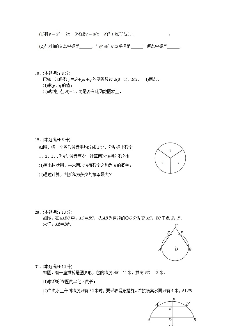 浙江省杭州市富阳区郁达夫中学、富春中学等7校2023届九年级上学期期中教学质量检测数学试卷(含答案)03