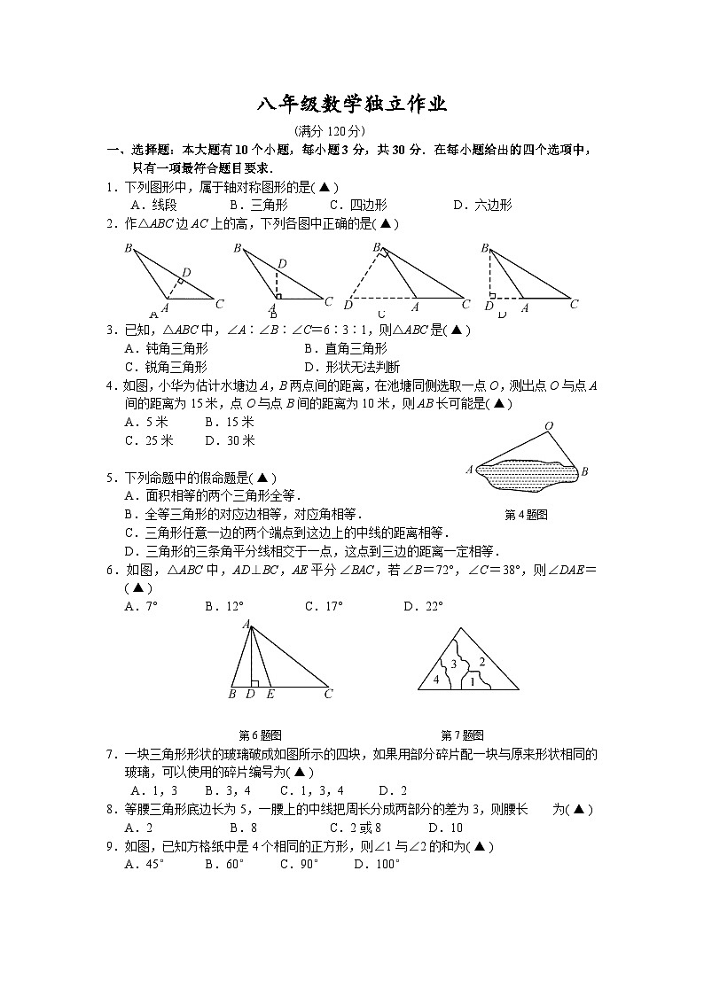 浙江省杭州市余杭区、临平区、富阳区等多区联考2022-2023学年八年级上学期10月独立作业数学试卷(含答案)01