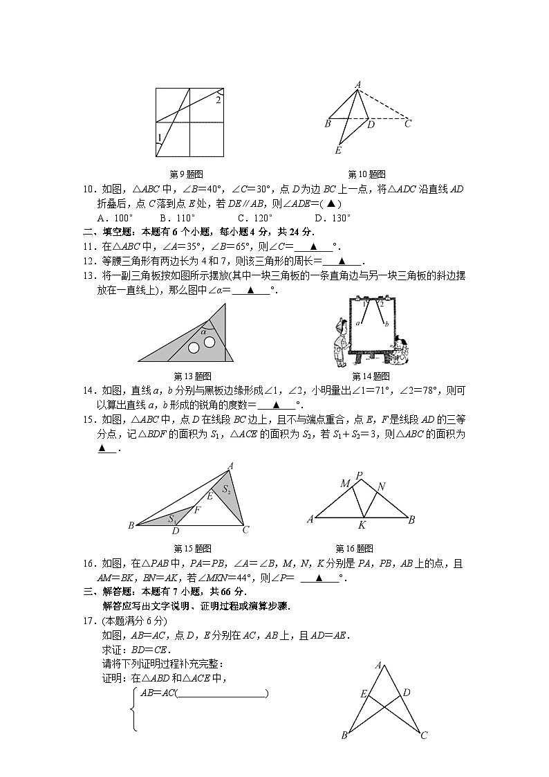 浙江省杭州市余杭区、临平区、富阳区等多区联考2022-2023学年八年级上学期10月独立作业数学试卷(含答案)02