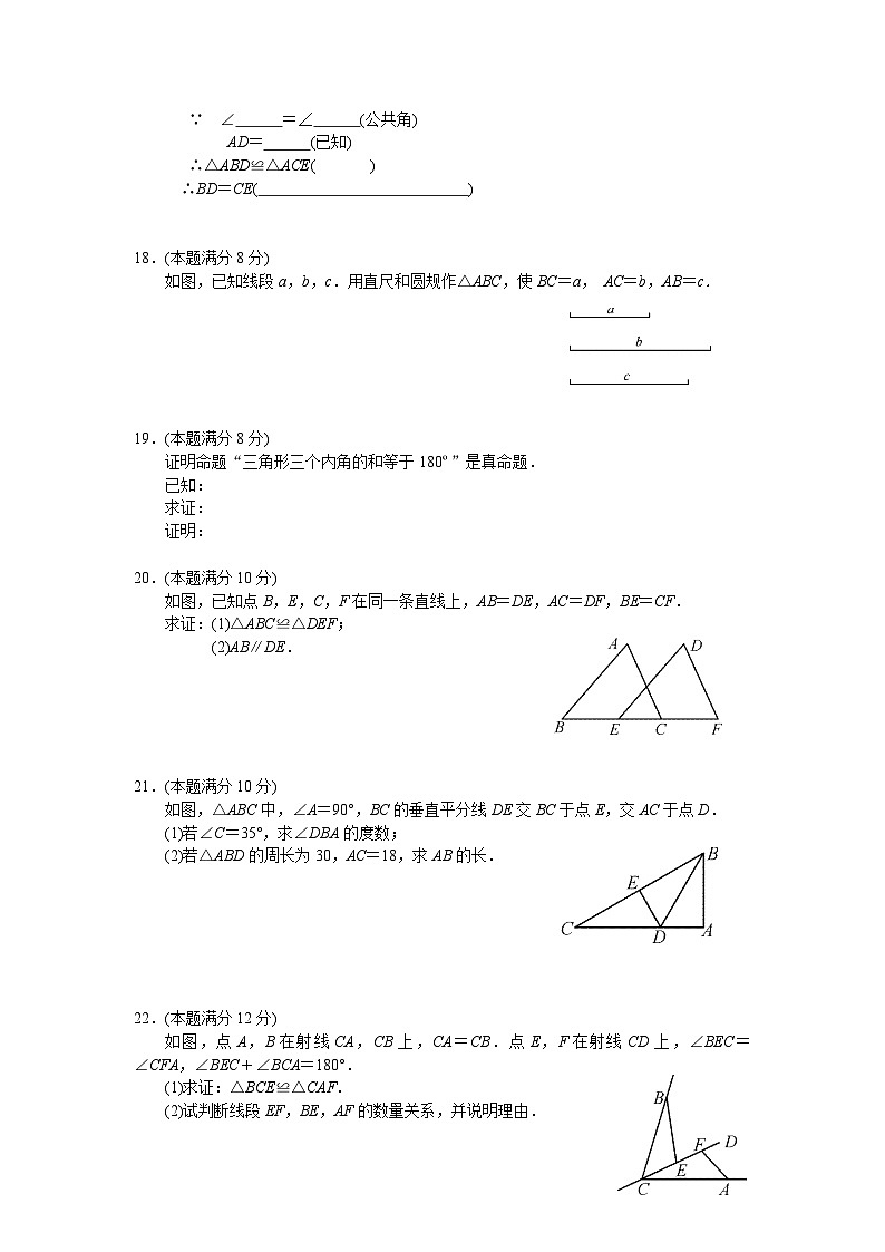 浙江省杭州市余杭区、临平区、富阳区等多区联考2022-2023学年八年级上学期10月独立作业数学试卷(含答案)03