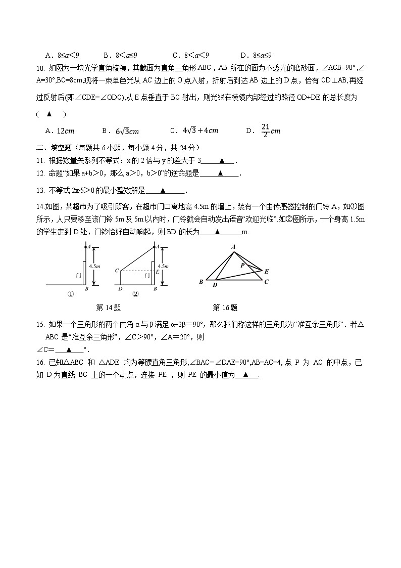 浙江省湖州市南浔区六校联考2022-2023学年八年级上学期期中检测数学试卷(含答案)02