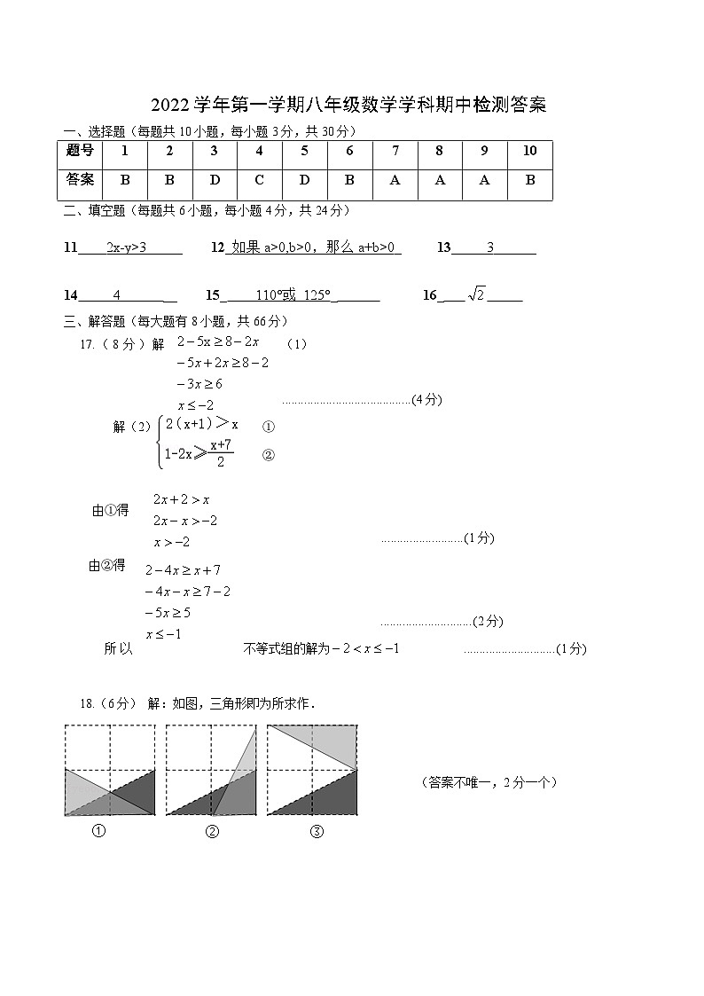 浙江省湖州市南浔区六校联考2022-2023学年八年级上学期期中检测数学试卷(含答案)03