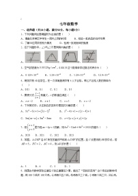 浙江省金华市义乌市七校联考2022-2023学年七年级上学期月考数学试卷(含答案)