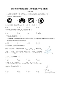 浙江省金华市义乌市五校2023-2024学年八年级上学期第一次学情调查数学试卷(含答案)