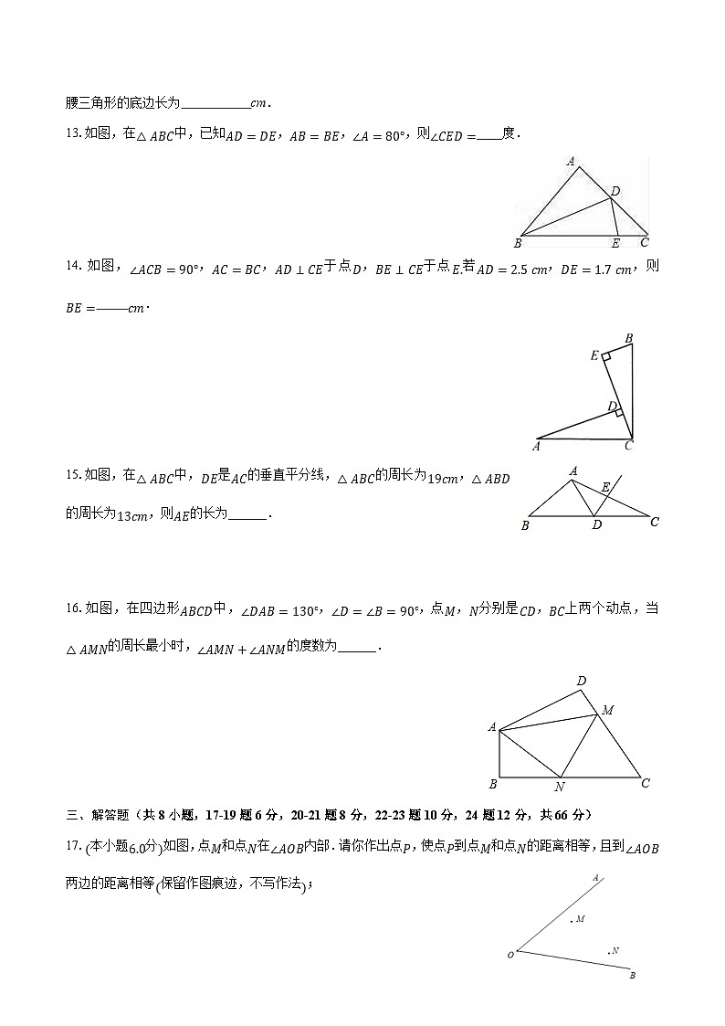 浙江省金华市义乌市五校2023-2024学年八年级上学期第一次学情调查数学试卷(含答案)第3页