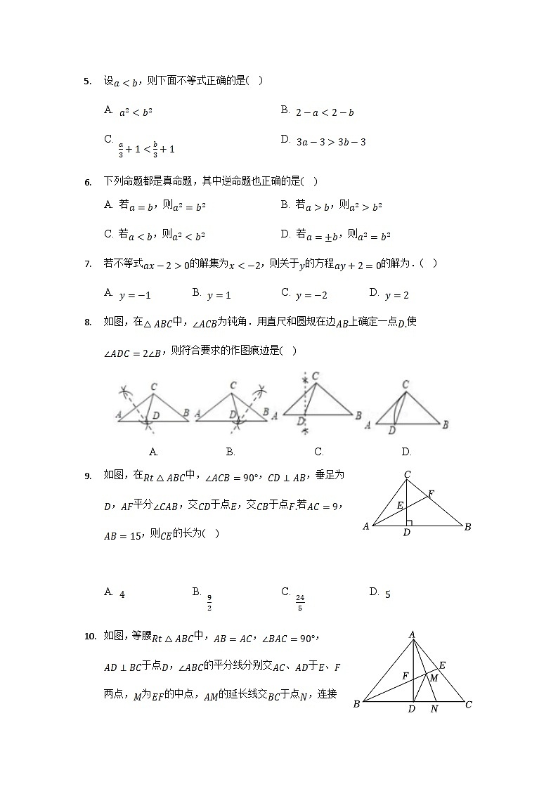 浙江省宁波市海曙区雅戈尔中学等四校2022-2023学年八年级上学期期中考试数学试卷(含解析)02