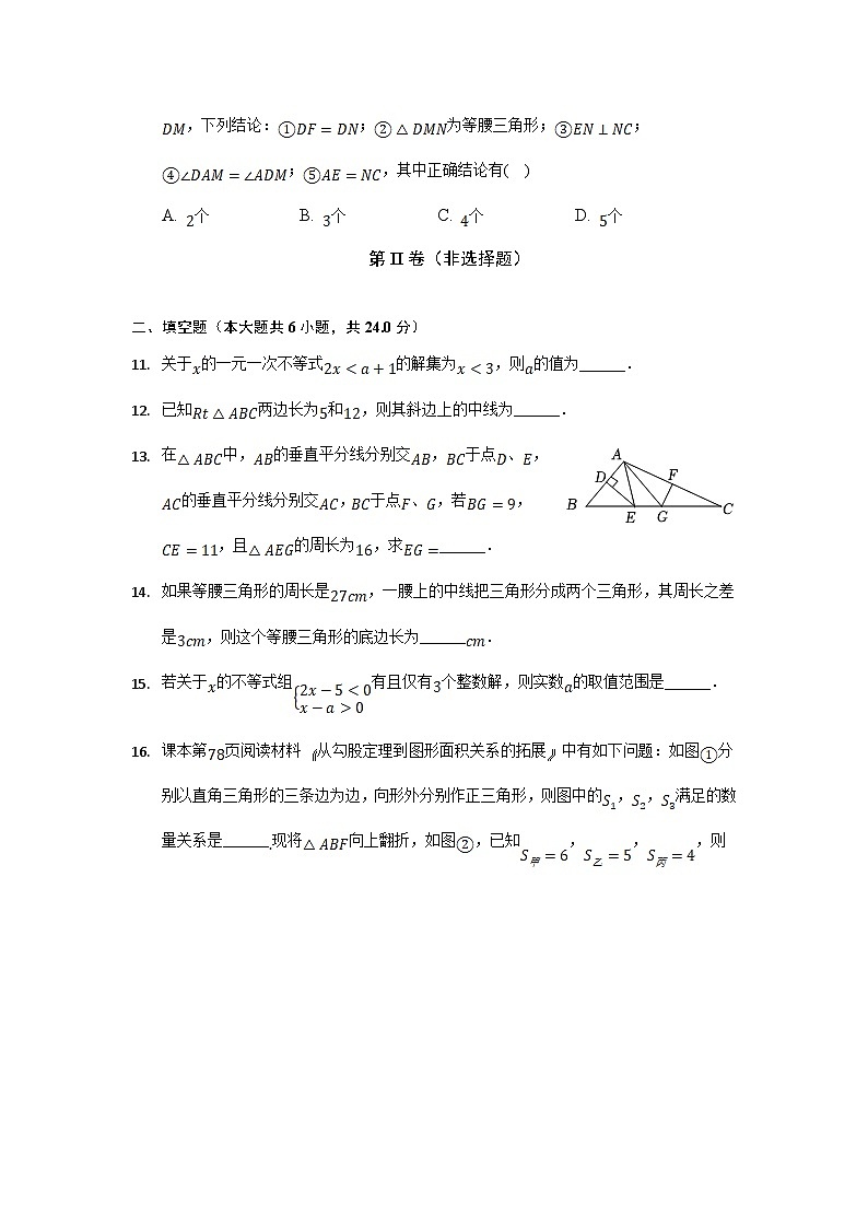 浙江省宁波市海曙区雅戈尔中学等四校2022-2023学年八年级上学期期中考试数学试卷(含解析)03