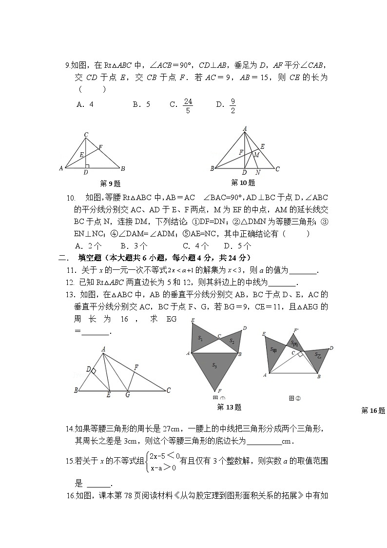浙江省宁波市海曙区雅戈尔中学等四校联考2022-2023学年八年级上学期期中考试数学试卷(含答案)02