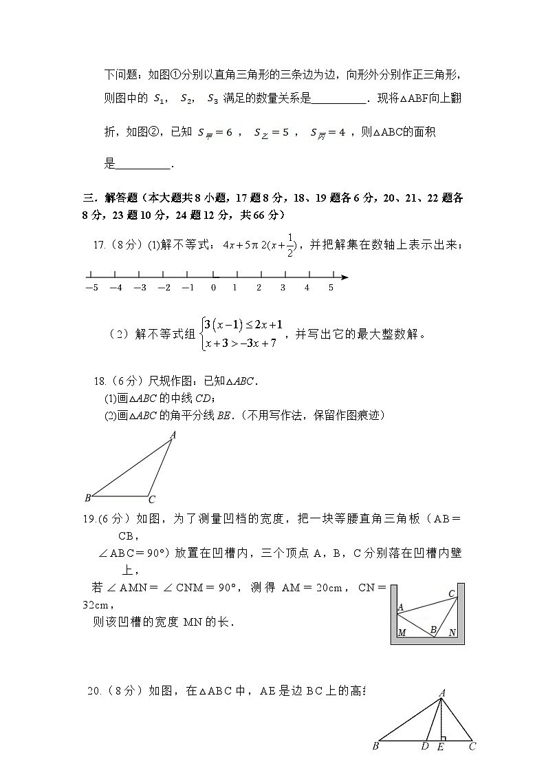 浙江省宁波市海曙区雅戈尔中学等四校联考2022-2023学年八年级上学期期中考试数学试卷(含答案)03