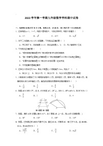 浙江省宁波市海曙区雅戈尔中学等四校联考2023届九年级上学期期中考试数学试卷(含答案)