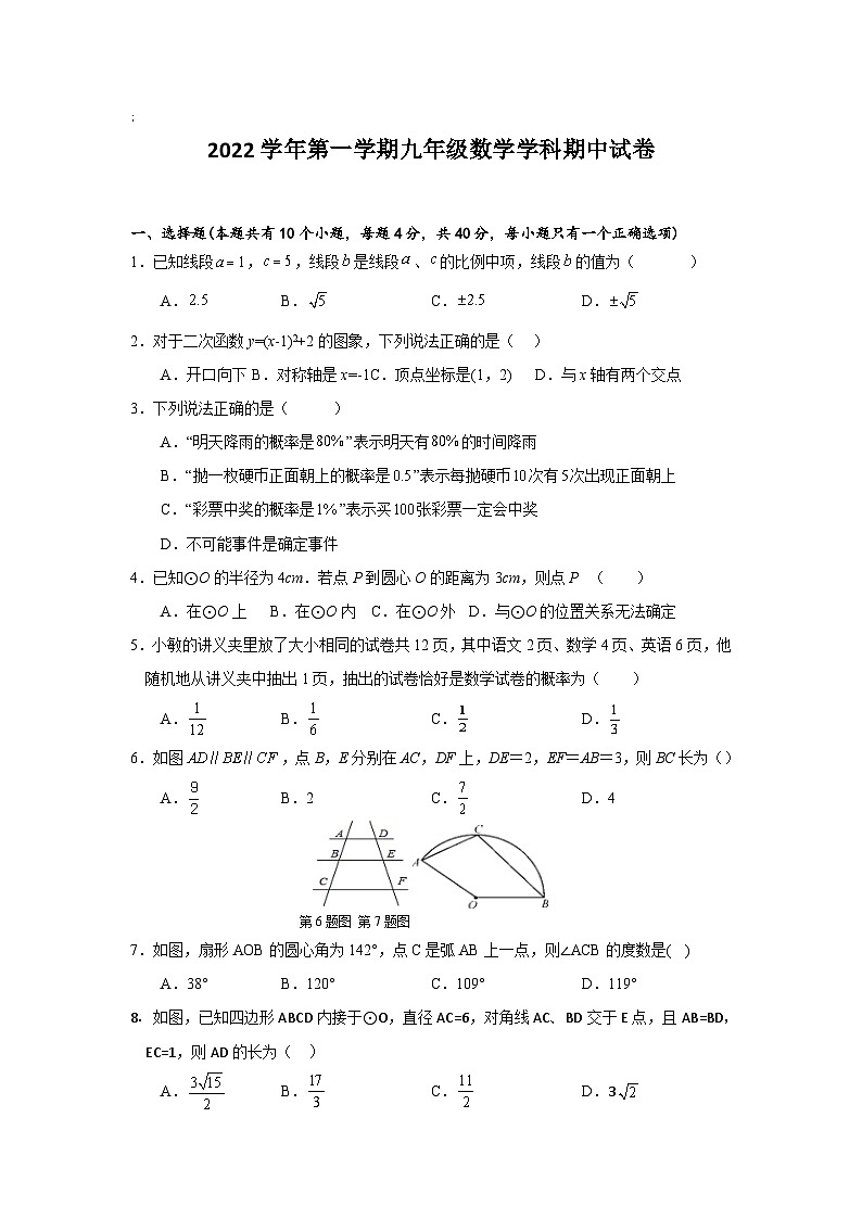 浙江省宁波市海曙区雅戈尔中学等四校联考2023届九年级上学期期中考试数学试卷(含答案)01