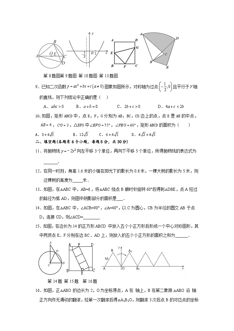 浙江省宁波市海曙区雅戈尔中学等四校联考2023届九年级上学期期中考试数学试卷(含答案)02
