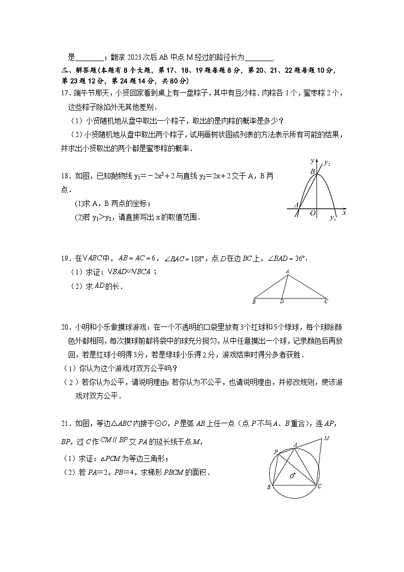 浙江省宁波市海曙区雅戈尔中学等四校联考2023届九年级上学期期中考试数学试卷(含答案)03