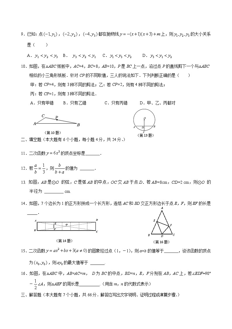 浙江省宁波市鄞州区十二校联考2024届九年级上学期10月月考数学试卷(含答案)02