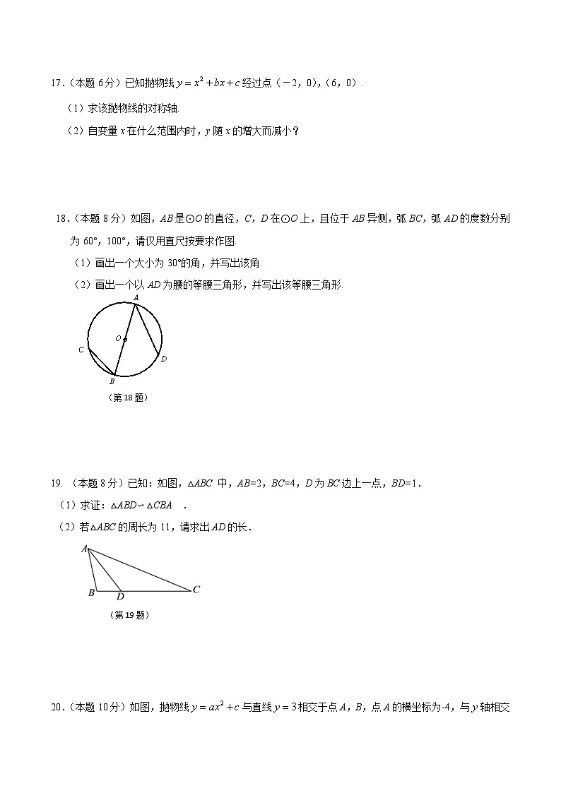 浙江省宁波市鄞州区十二校联考2024届九年级上学期10月月考数学试卷(含答案)03